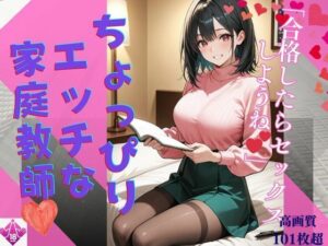 家庭教師しおり  合格したらエッチしようねVol12(きれいなAIお姉さん) [d_532641]