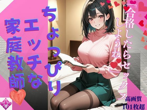 家庭教師しおり  合格したらエッチしようねVol12(きれいなAIお姉さん) [d_532641]