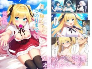 君が輝くその日まで1【純愛編】(寝虎Re) [d_532873]