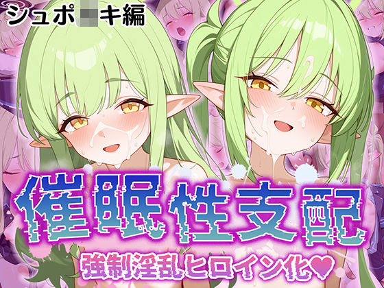 【催●性支配】強●淫乱ヒロイン化 シュポ○キ編【●ノゾミ/●ヒカリ】(Bergamot) [d_532960]