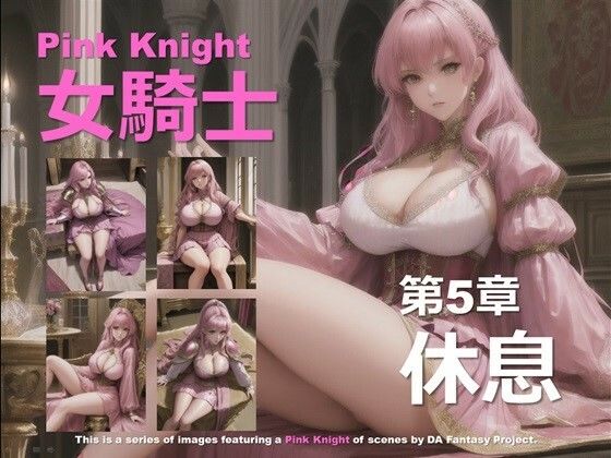 ピンクの女騎士 第5章 〜休息〜(DA Fantasy) [d_532965]