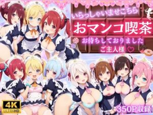 おマンコ喫茶へようこそ♪ 〜いらっしゃいませご主人様〜(エンジェル) [d_533120]