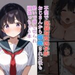 不憫で気弱な女の子がおじさんから催●された後も勢いで押し切られ頑張っちゃう本(はいぱーえーてる) [d_533303]