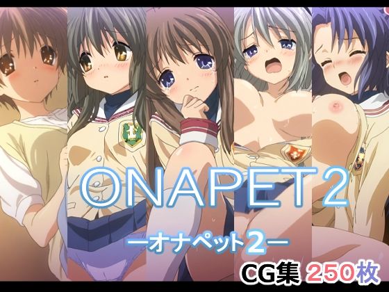 オナペット2(AI研究豚) [d_533320]