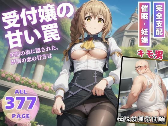 受付嬢の甘い罠(月光のアルケミスト) [d_533330]