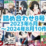 艦○れ詰め合わせ8号(猫庭) [d_533364]