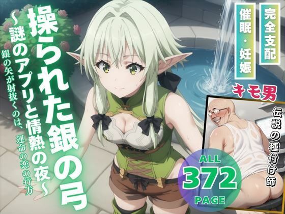 操られた銀の弓 -謎のアプリと情熱の夜-(月光のアルケミスト) [d_533495]