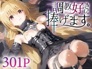 調教好きに捧げます。金○の闇(絶頂倶楽部) [d_533720]