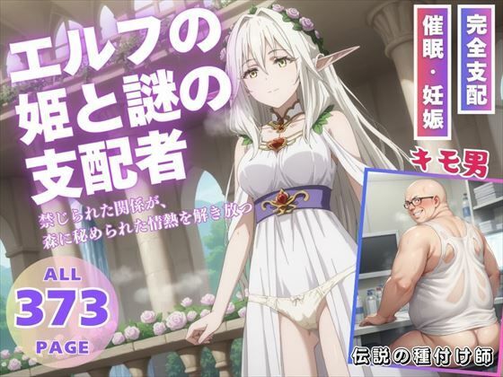 エルフの姫と謎の支配者(月光のアルケミスト) [d_533721]