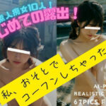 素人痴女10人！はじめての露出！(ありたん) [d_533768]