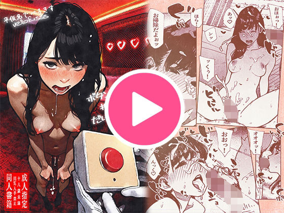 ボタンを押しただけなのに‥(平仮名で、べろきす) [d_533900]