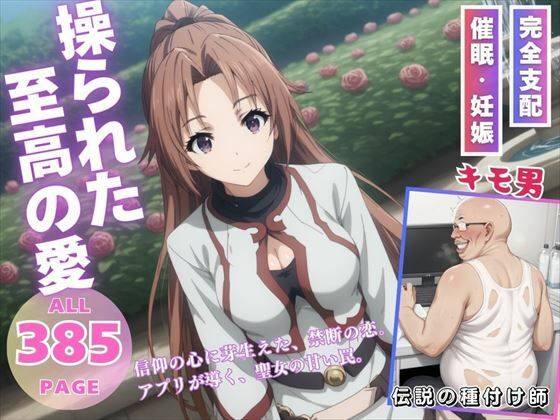 操られた至高の愛(月光のアルケミスト) [d_534062]