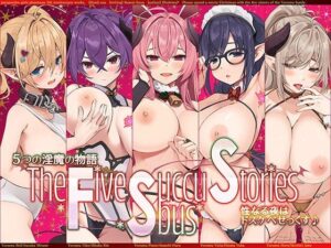 5つの淫魔の物語 The Five Succubus Stories♪ 性なる夜はドスケベせっくす♪【KU100ハイレゾ】(パースペクティブ少女幻奏) [d_534165]