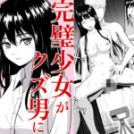 完璧少女がクズ男に股を開くまで(ガラスの中のリアル) [d_534201]