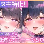 【処女作/実演オナニー】左右のお耳から同時に耳舐めや胸揉み音、挿入クチュ音が聞こえる大興奮のダブルオナニー一発録り！【乃楽莉みや】(ASMR VTuber Project ムネアツ) [d_534219]