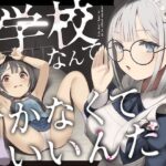 もう学校なんて行かなくていいんだよ。(ろりぽっぷらんど) [d_534241]