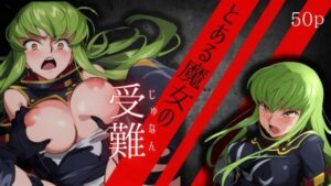 とある魔女の受難(ある) [d_534401]