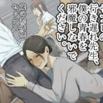 【フルカラー版】セフレの行き遅れ先生、僕の青春を邪魔しないでください。(ちょっとB専) [d_534531]