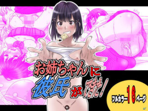 お姉ちゃんに彼氏ができた！(ゆーダッシュ) [d_534733]