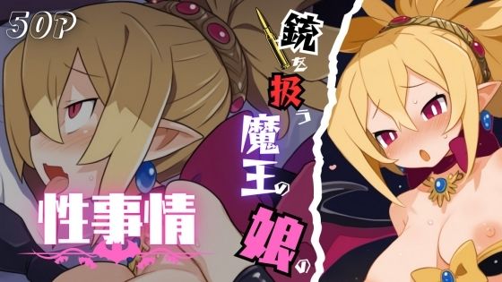 銃を扱う魔王の娘の性事情(ある) [d_534880]