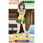 ハレンチの嫌いなはずの風紀委員が夜遅くまで教室に残っている話(王道屋さん) [d_535022]