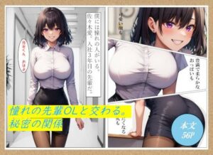 働く女の子  憧れの先輩OLと交わる秘密の関係(紳士クラブ) [d_535049]