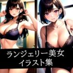 ランジェリー美女イラスト集(モンモン) [d_535198]