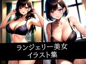 ランジェリー美女イラスト集(モンモン) [d_535198]