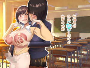 放課後はふた（な）りだけの秘密の時間(ふゅ〜じょん) [d_535202]