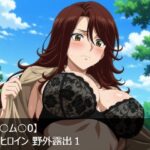 【ガン○ム○0】アニメヒロイン 野外露出1(サークルどんどこん) [d_535308]