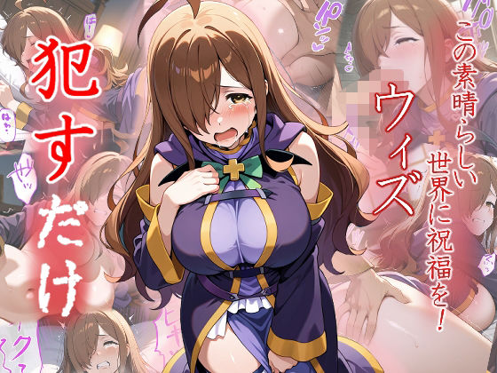 ウィズ ●すだけ(MF研究所) [d_535398]