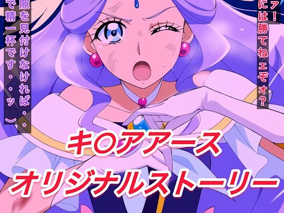 R-18キ○アアースストーリー(プレゼント) [d_535673]