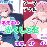 の〇先輩のかくしごと(ForestGreen) [d_535812]