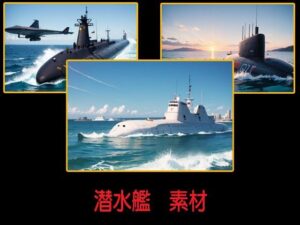 潜水艦  素材(豊川内角) [d_535898]