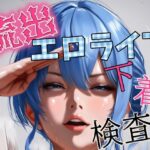 流出！ホ◯ライブ下着検査(スクール学園高校学院) [d_535968]