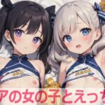 チアの女の子とえっち4(もちもち生産所) [d_536050]