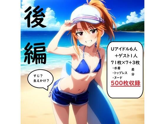 アイドルヌード写真集U149 後編(さあの性癖) [d_536094]