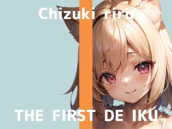 【初体験オナニー実演】THE FIRST DE IKU【千月梨瑠 – 電マ3本同時編】(いんぱろぼいす) [d_536186]