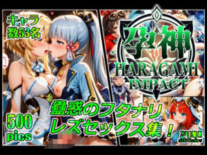 孕神 蠱惑のフタナリレズセックス集(xxxprompt) [d_536216]