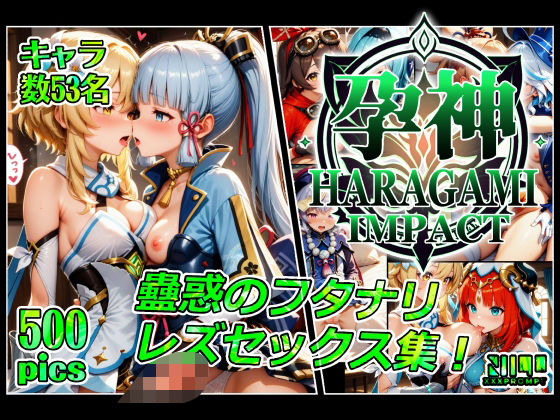 孕神 蠱惑のフタナリレズセックス集(xxxprompt) [d_536216]