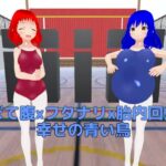 ぼて腹xフタナリx胎内回帰 幸せの青い鳥(MTBs) [d_536262]