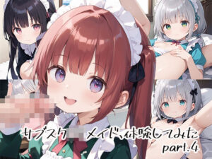 サブスクロリメイド、体験してみたpart.4(しおあず) [d_536337]