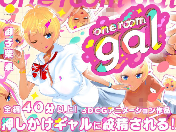 one room gal(tamangoworks) [d_536823]