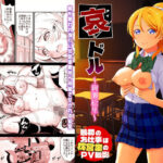 哀ドル 〜絢瀬絵里〜最初のお仕事は枕営業のPV撮影(pornado) [d_536850]