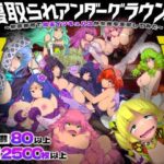 寝取られアンダーグラウンド 〜犯罪都市で魔王インキュバスが女達を支配してみた〜(淫魔殺しの伝説) [d_536909]