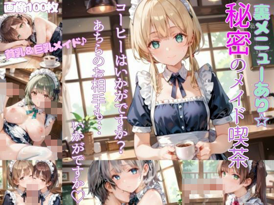 裏メニューあり！秘密のメイド喫茶(ふみふみねこ) [d_536916]
