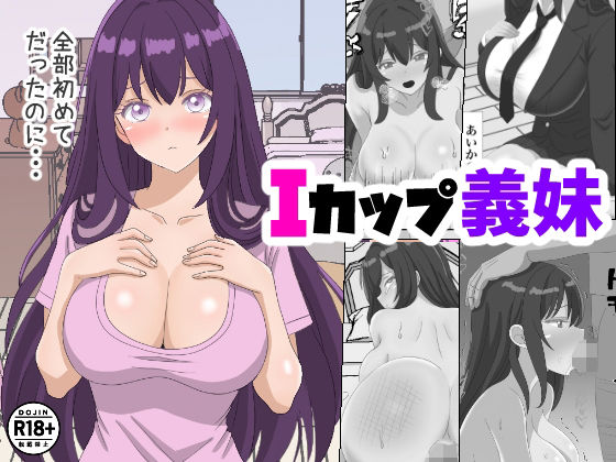 Iカップ義妹(ちんあなご) [d_536920]