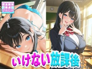 学園のアイドルいけない放課後(わきあいAI) [d_536945]