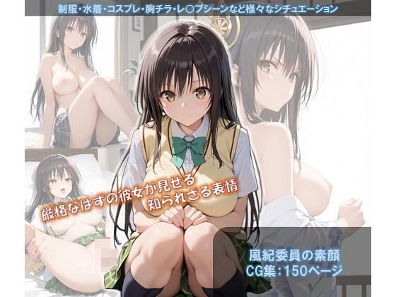 風紀委員の素顔(ShoArt) [d_536963]