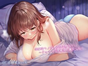 幼馴染カノジョの抱き枕タイム〜ぎゅ〜っと密着添い寝えっち〜(あまとろすいーつ) [d_537014]